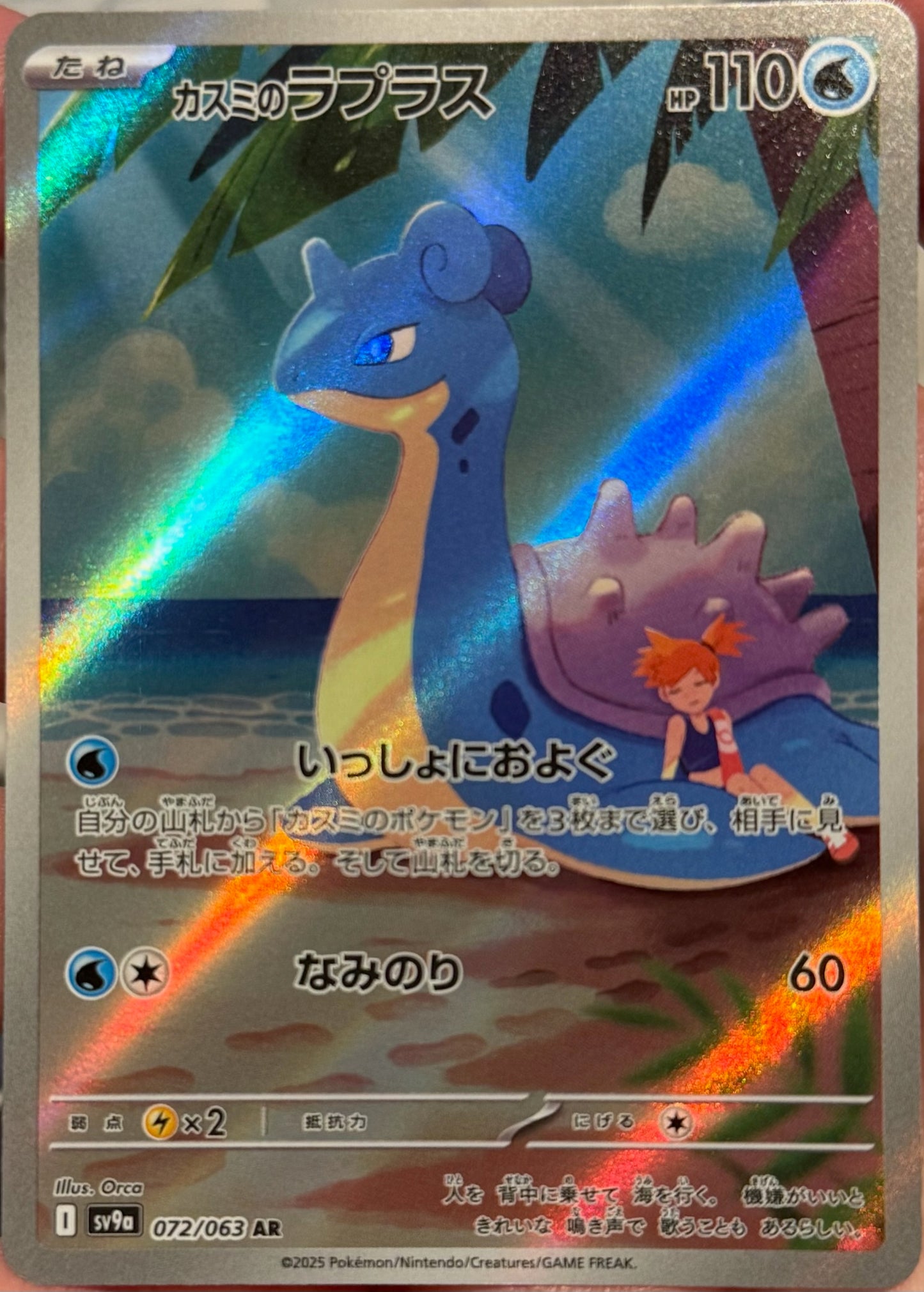 Misty's Lapras AR 072/063 Heat Wave Arena sv9a