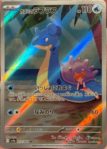 Misty's Lapras AR 072/063 Heat Wave Arena sv9a